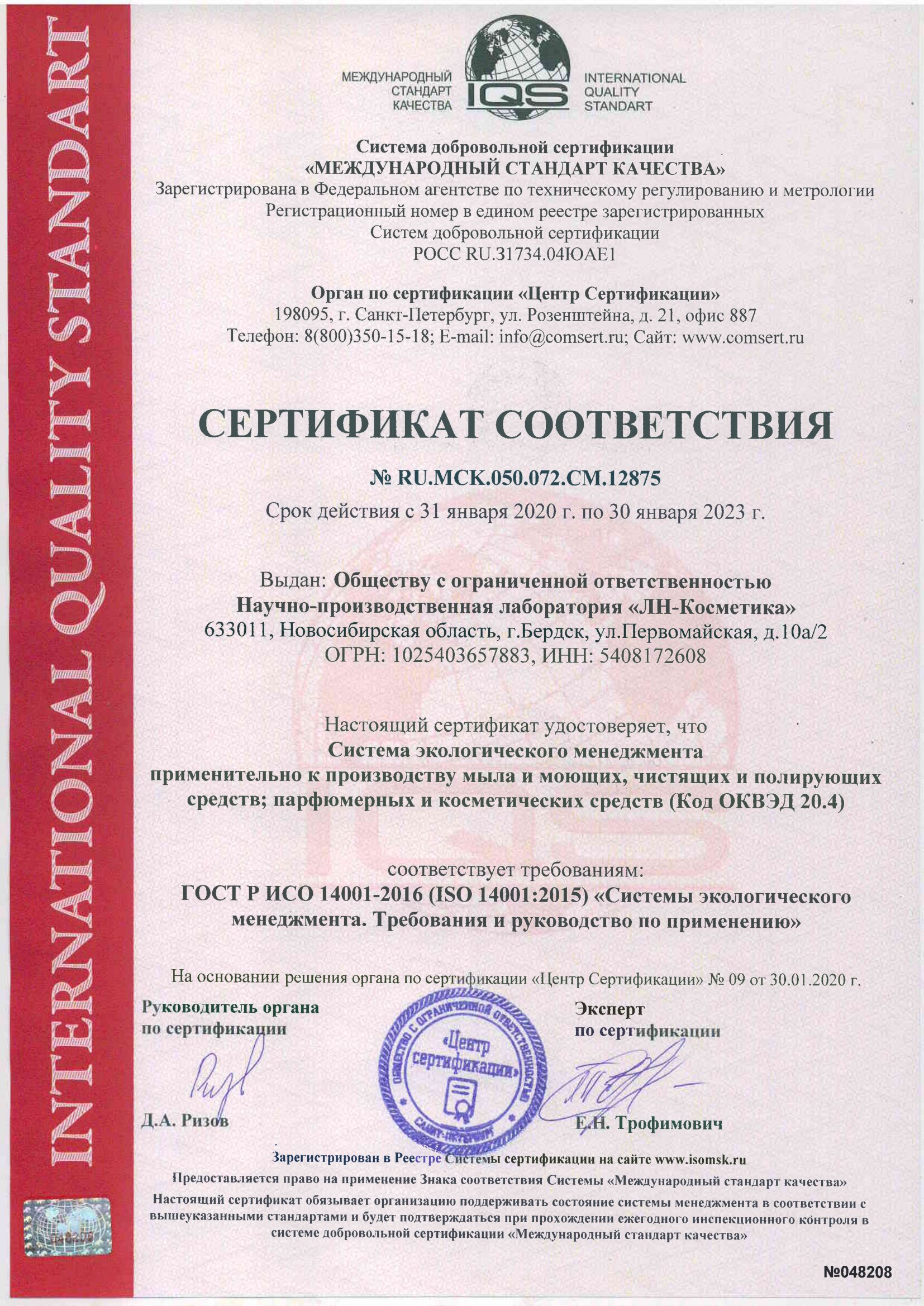 Гост р исо 14001 2016 эталон гарант. ИСО 14001-2016. Сертификат ИСО 14001. Сертификат соответствия ИСО 14001 2016. ИСО 14001 на краску Тиккурила.