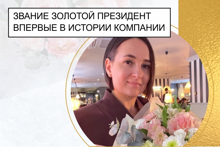 золотой президент