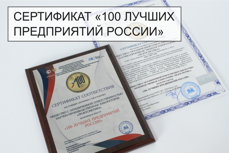 100 лучших предприятий России